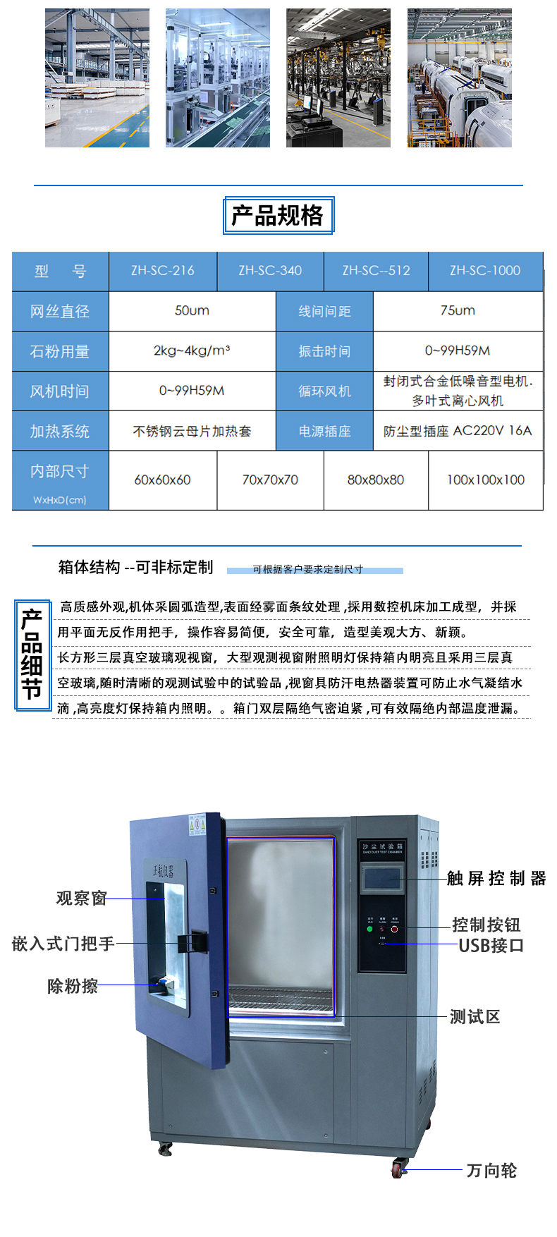 砂尘试验箱详情页_02.jpg