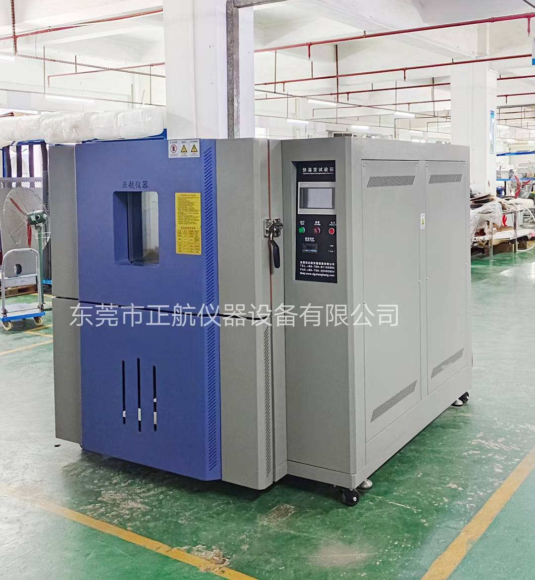225L快速温度变化试验箱